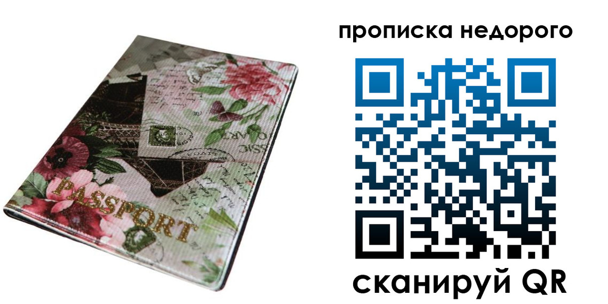 прописка паспорт в Кумертау